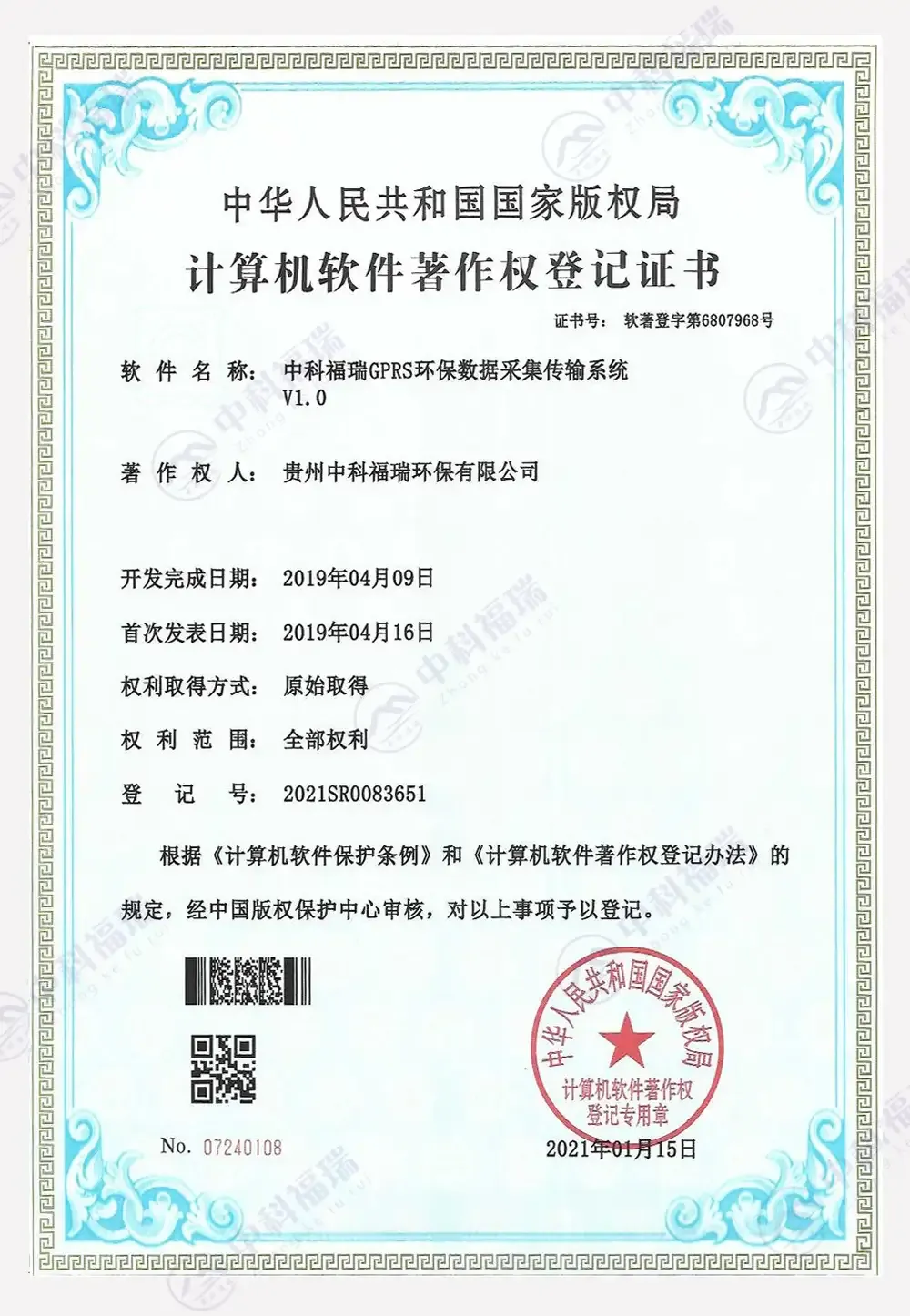 环保数据采集传输系统软著证书