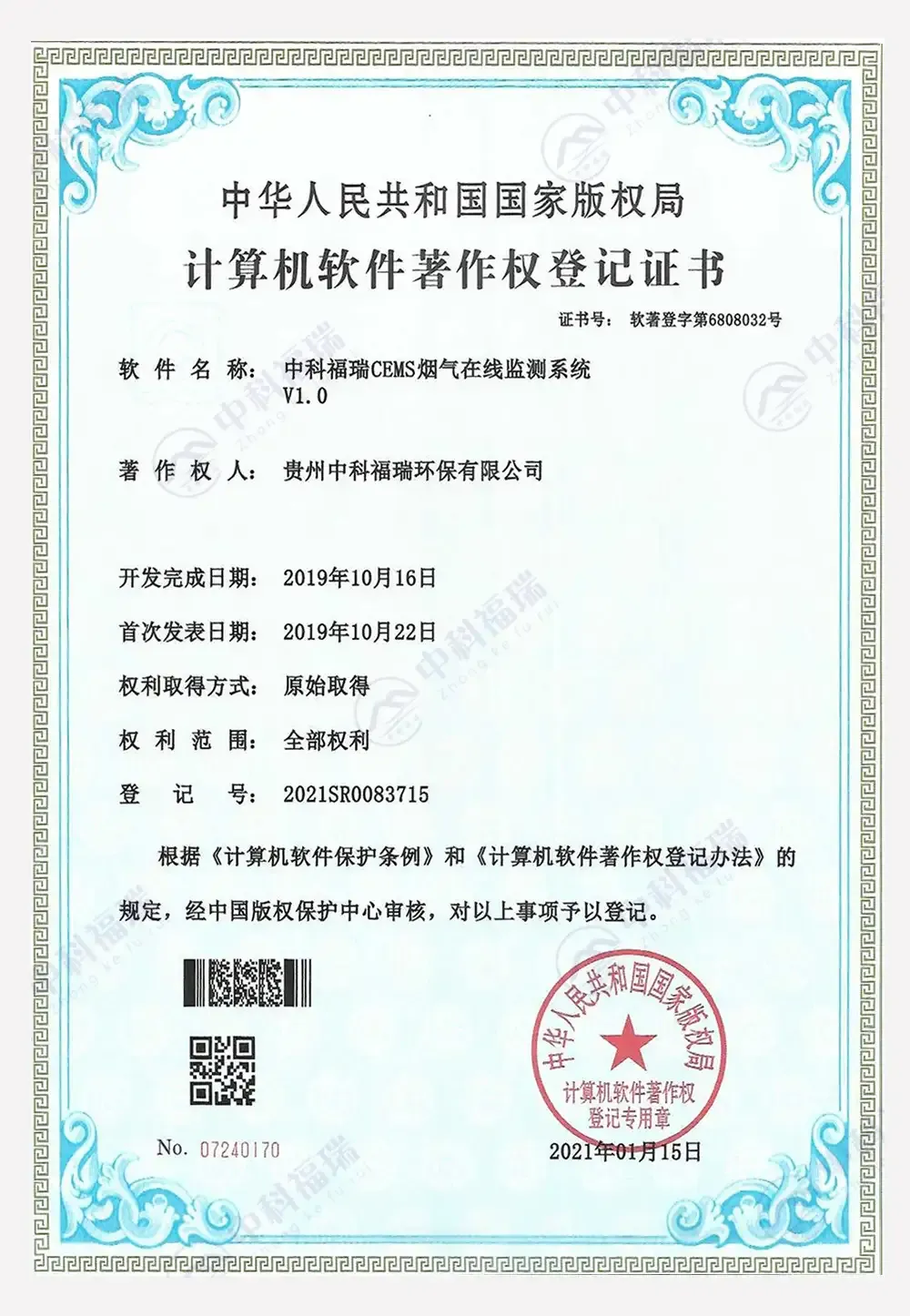 烟气在线检测系统软著证书