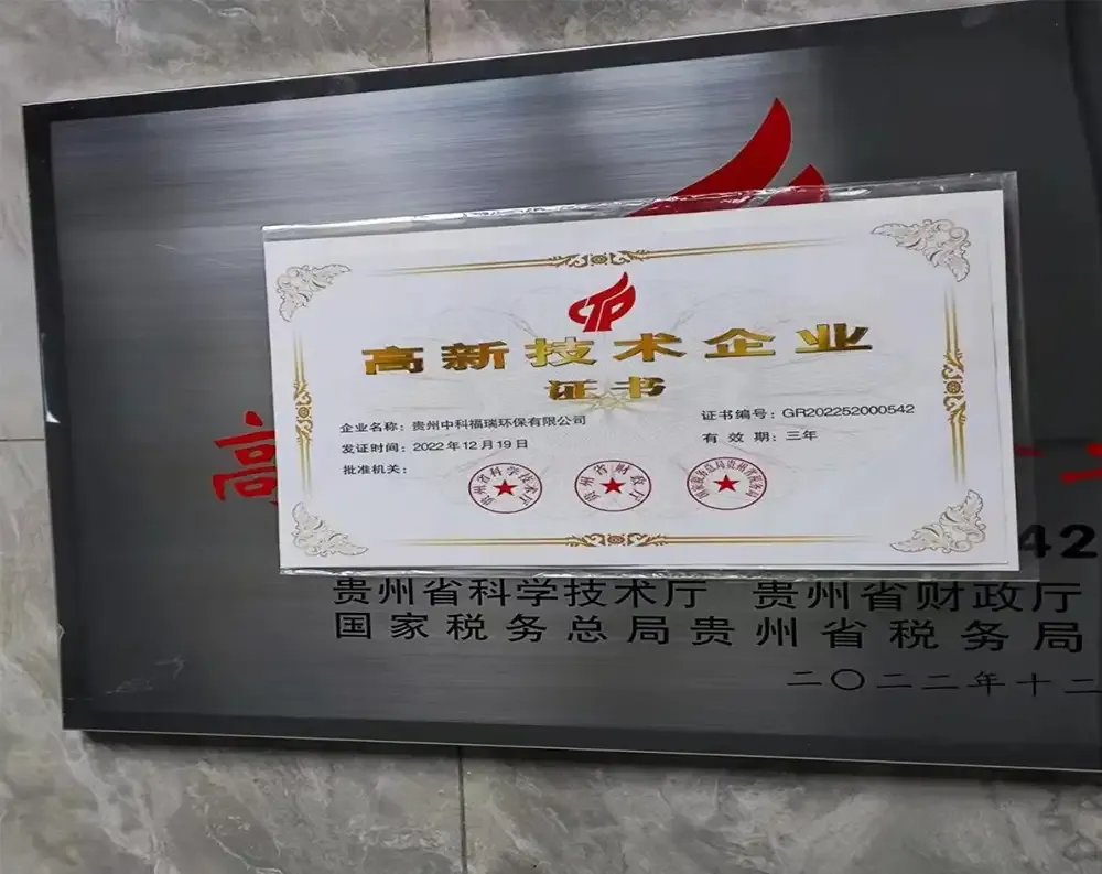 高新技术企业证书