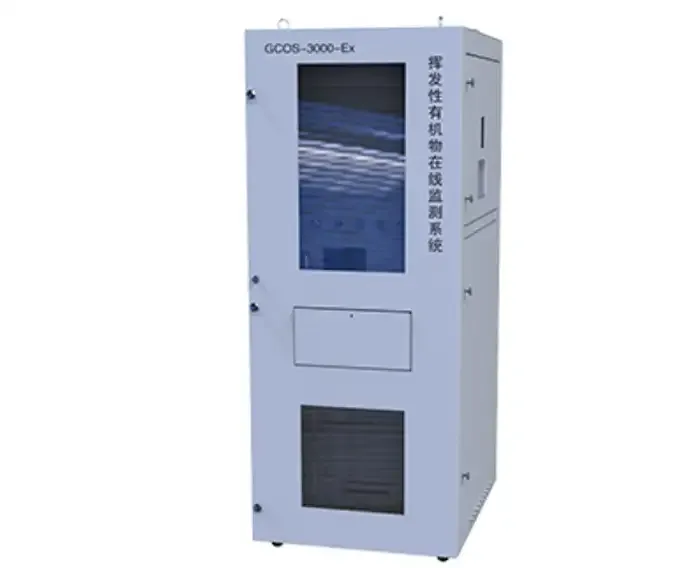 挥发性有机物在线监测系统（防爆型）