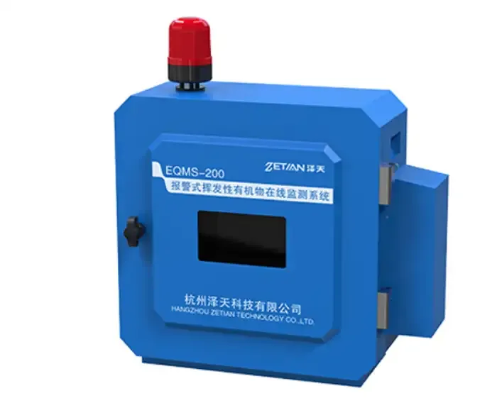 报警式挥发性有机物（TVOC）在线监测系统